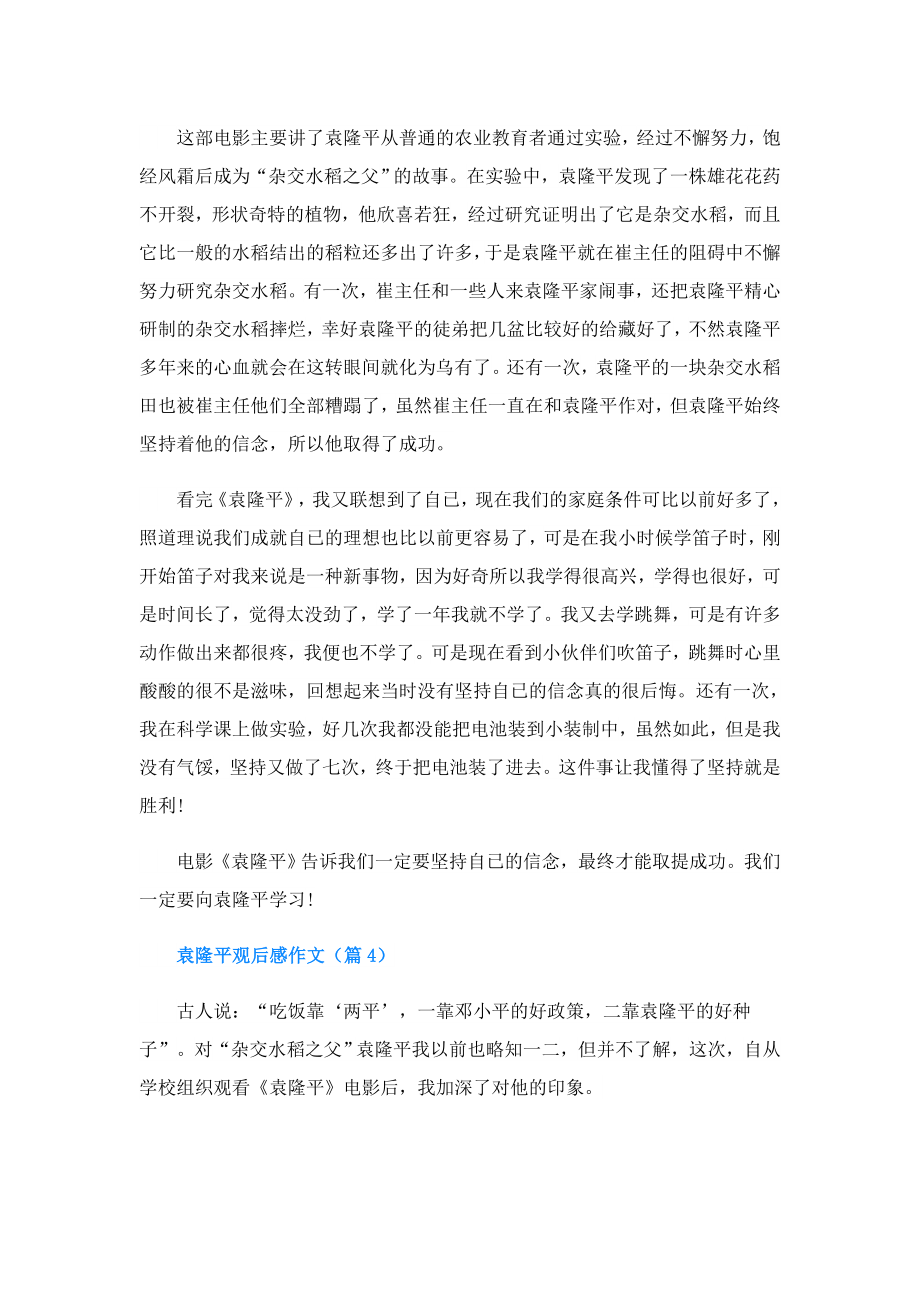 袁隆平观后感作文.doc_第3页