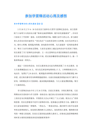 参加学雷锋活动心得及感悟.doc