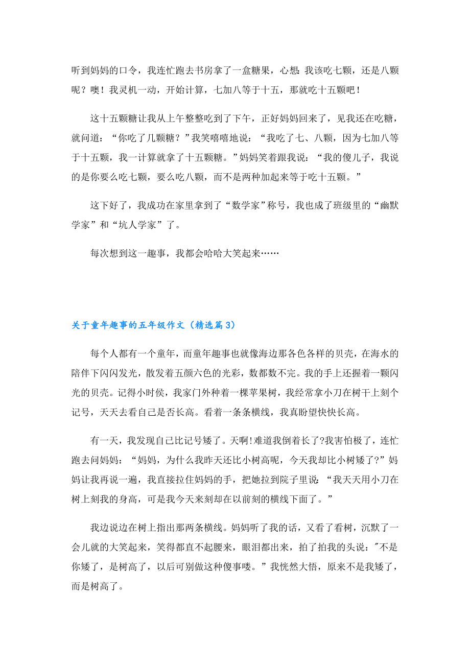 关于童年趣事的五年级作文.doc_第2页