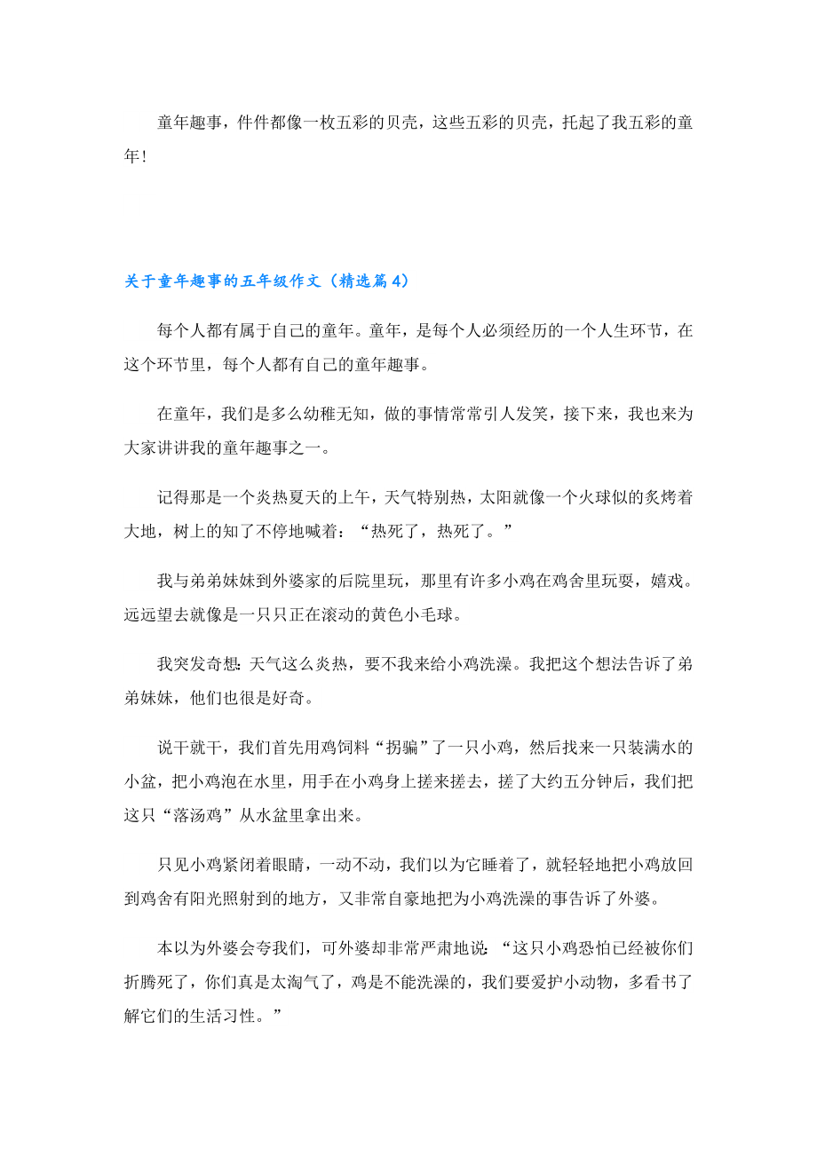 关于童年趣事的五年级作文.doc_第3页