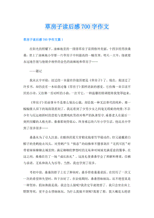 草房子读后感700字作文.doc