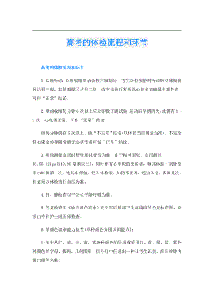 高考的体检流程和环节.doc