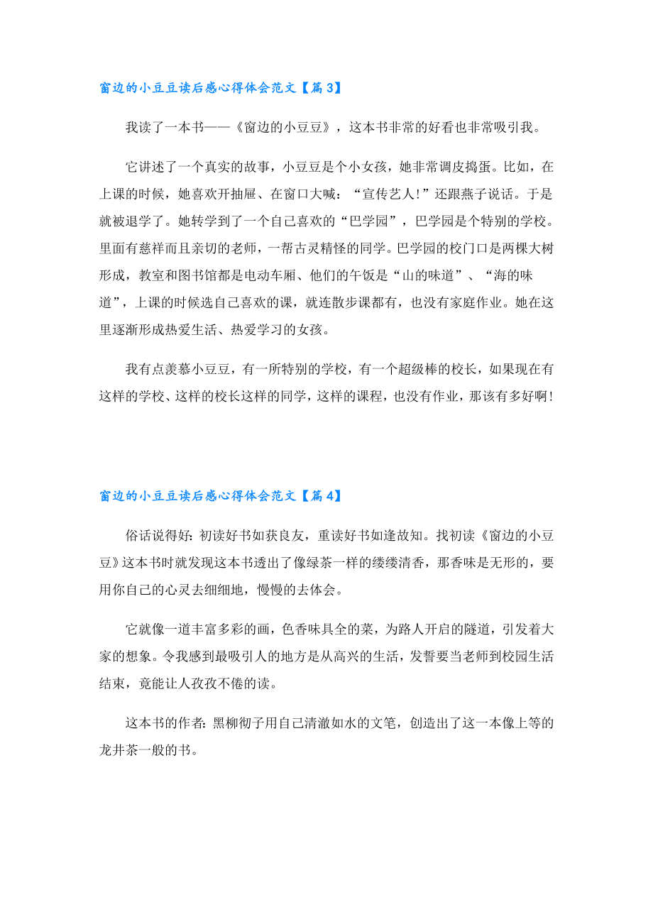 窗边的小豆豆读后感心得体会范文.doc_第3页