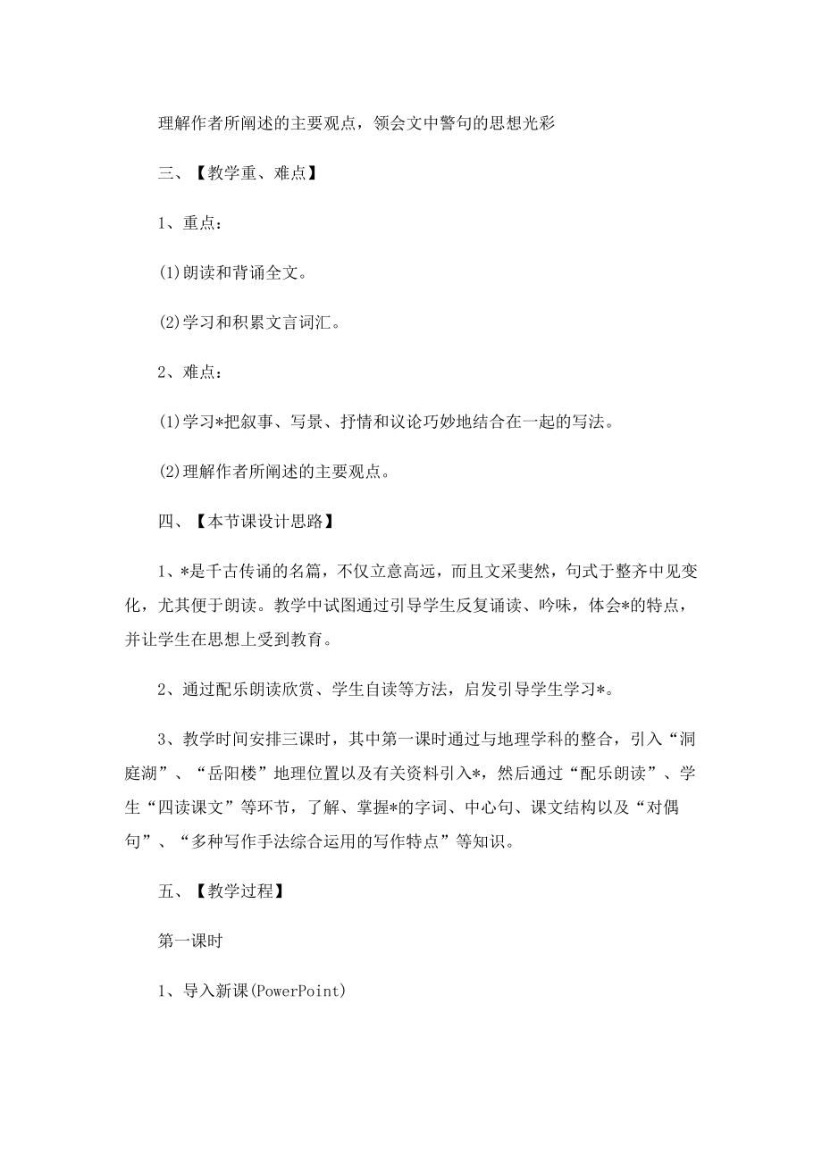 初二《岳阳楼记》说课稿.doc_第2页