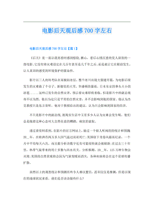 电影后天观后感700字左右.doc