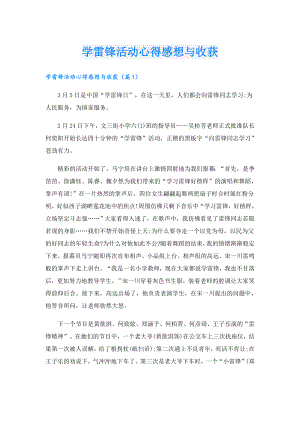 学雷锋活动心得感想与收获.doc