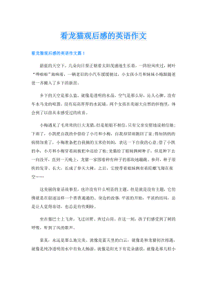 看龙猫观后感的英语作文.doc