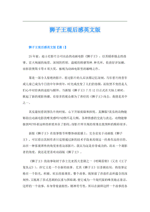 狮子王观后感英文版.doc