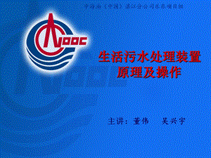 生活污水处理装置.ppt