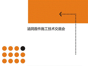 箱涵施工技术交底.ppt
