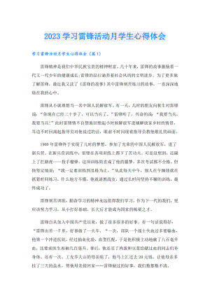 2023学习雷锋活动月学生心得体会.doc