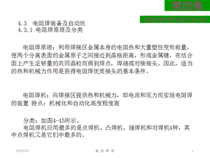 电阻焊装备及自动化.ppt