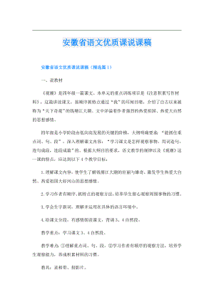 安徽省语文优质课说课稿.doc