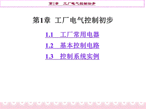 电气培训资料.ppt