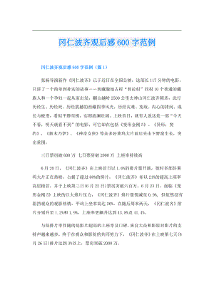 冈仁波齐观后感600字范例.doc