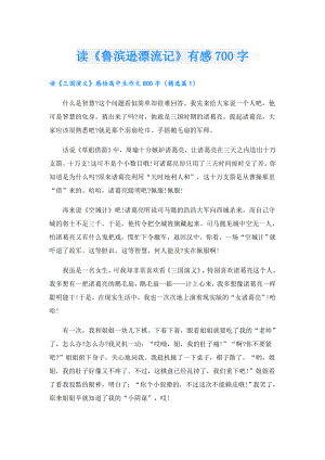 读《鲁滨逊漂流记》有感700字.doc