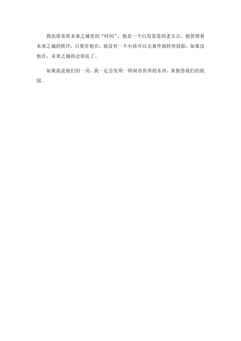青鸟读后感200字.doc_第3页