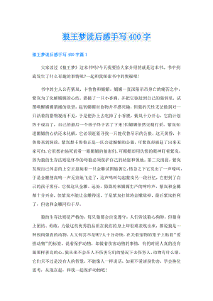 狼王梦读后感手写400字.doc