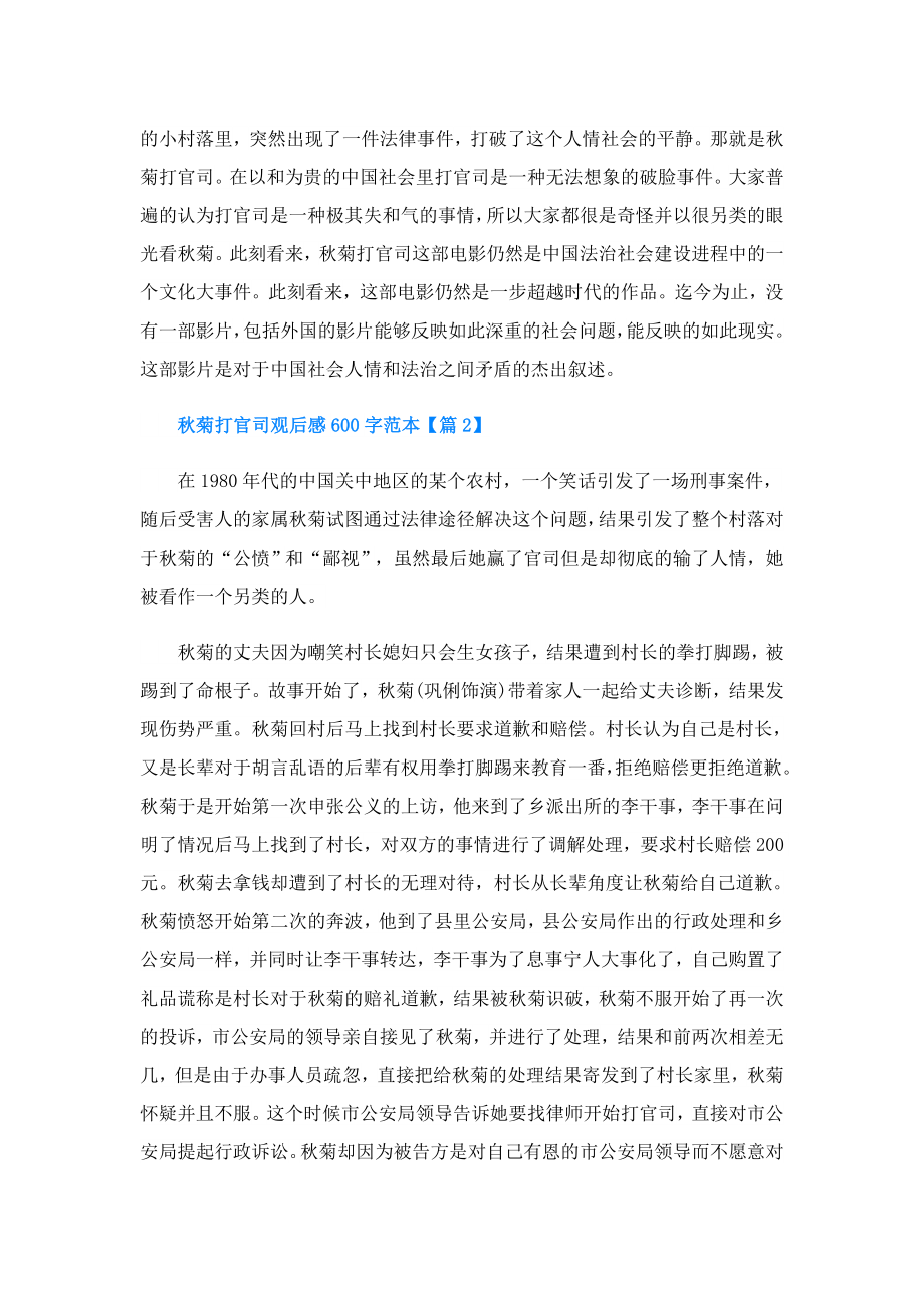 菊打官司观后感600字.doc_第3页