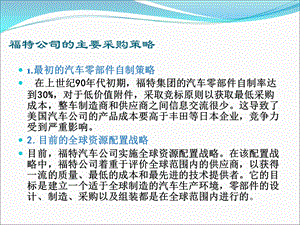 福特的供应链体系.ppt