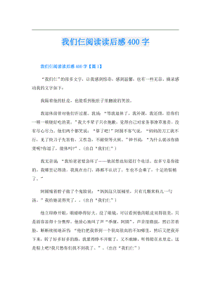 我们仨阅读读后感400字.doc