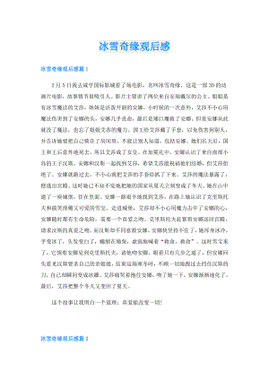 冰雪奇缘观后感.doc