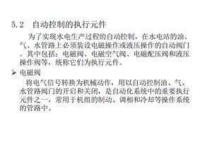 电磁阀的工作原理.ppt
