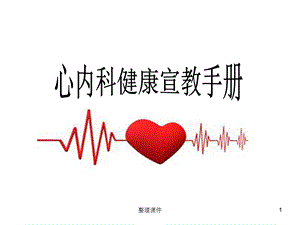 科室健康教育.ppt