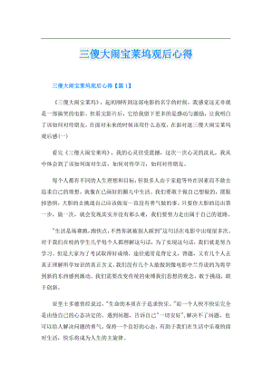 三傻大闹宝莱坞观后心得.doc