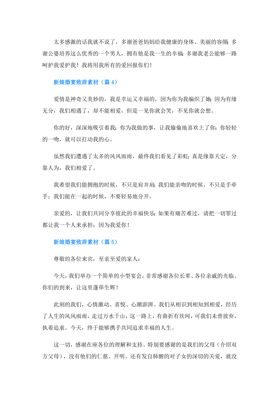 新娘婚宴致辞素材.doc_第3页