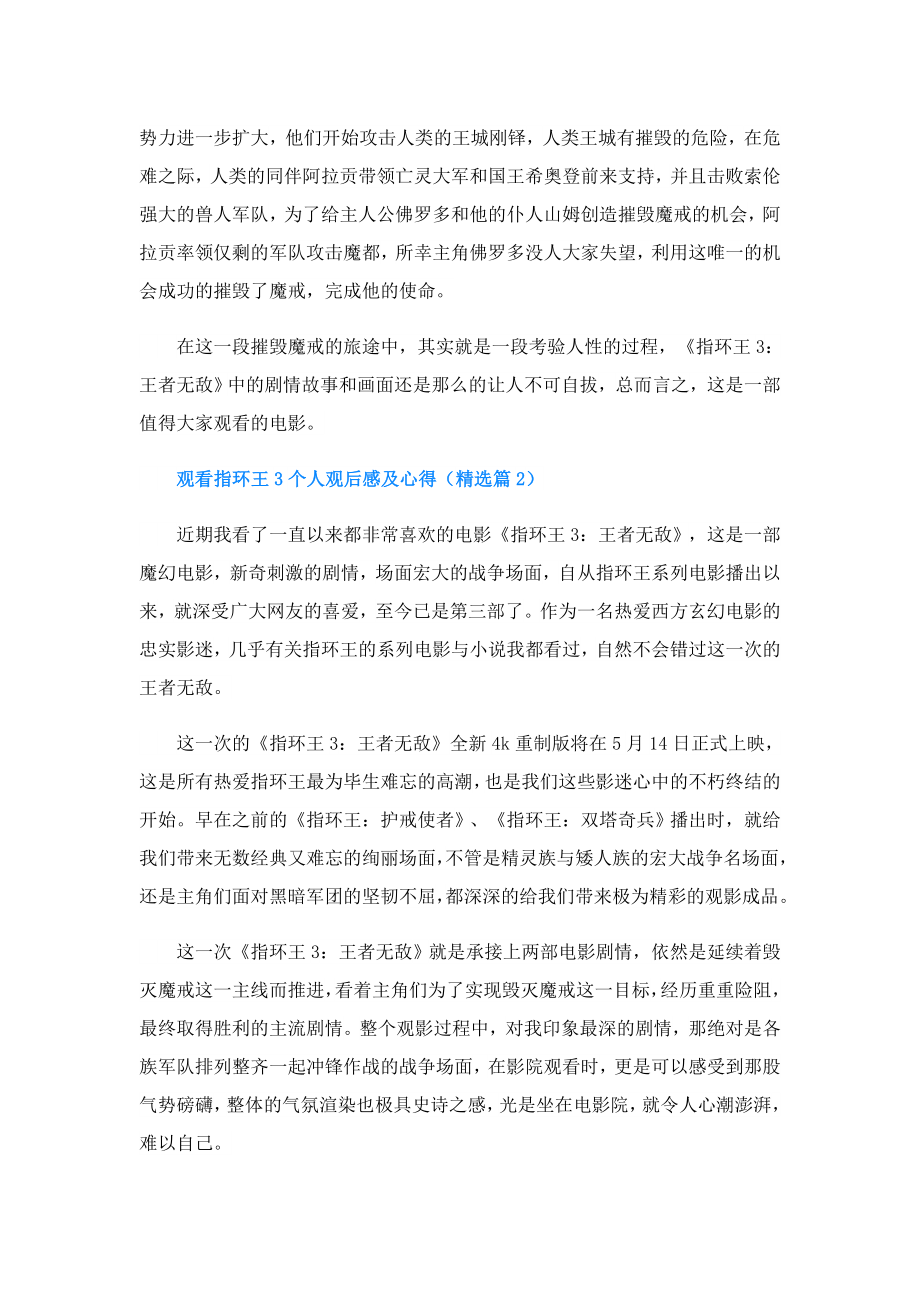 观看指环王3个人观后感及心得.doc_第2页