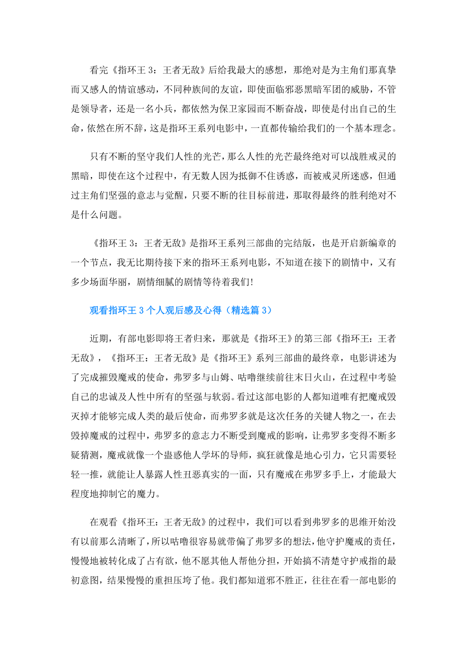 观看指环王3个人观后感及心得.doc_第3页