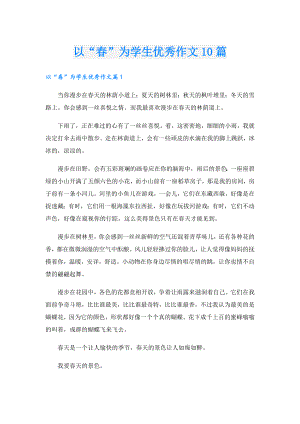 以“”为学生优秀作文10篇.doc