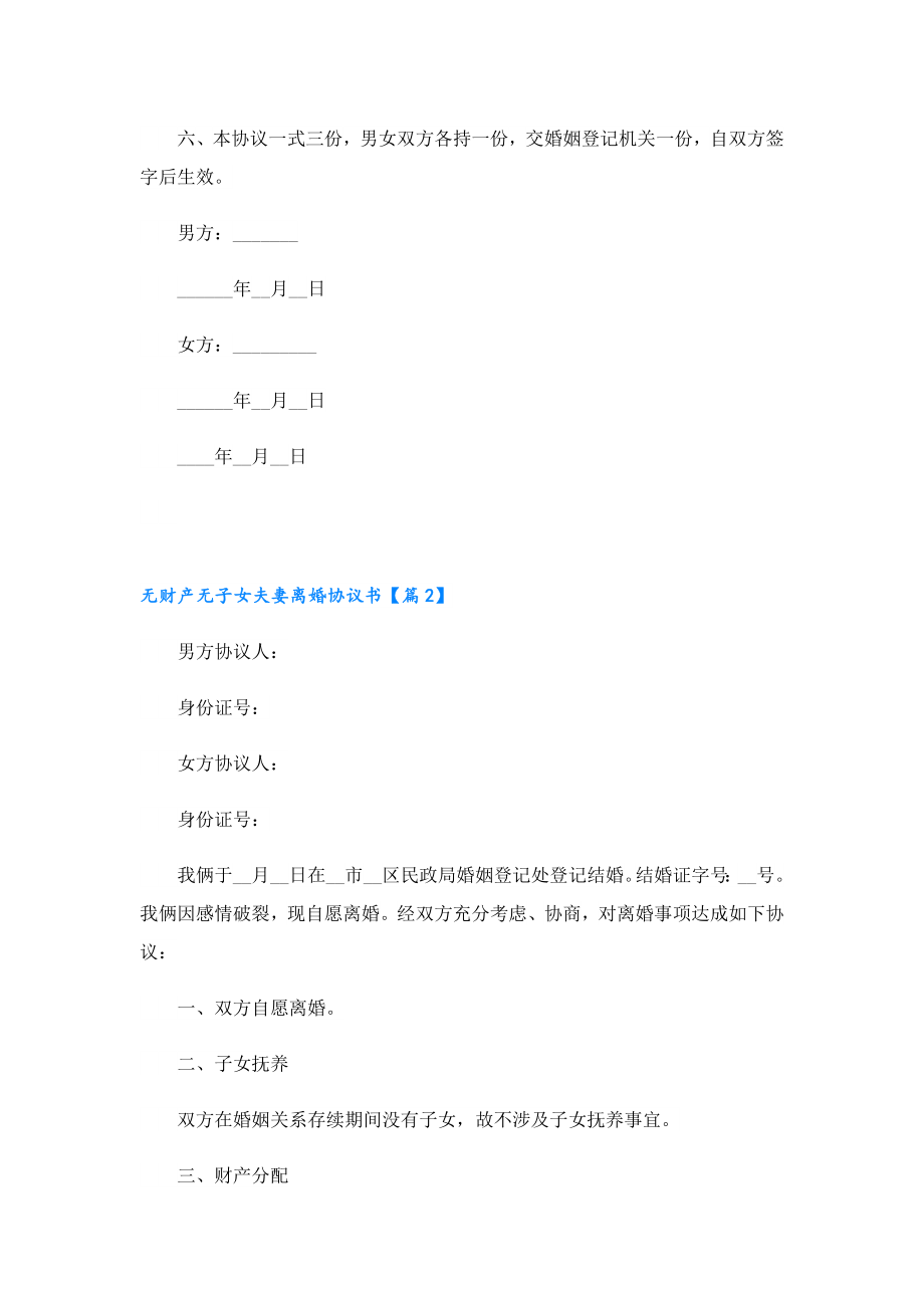 无财产无子女夫妻离婚协议书.doc_第2页