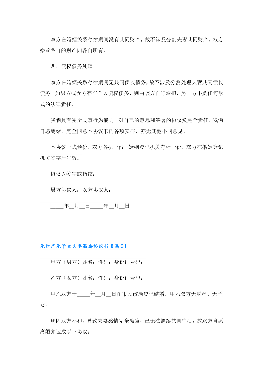 无财产无子女夫妻离婚协议书.doc_第3页