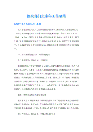 医院部门上半年工作总结.doc