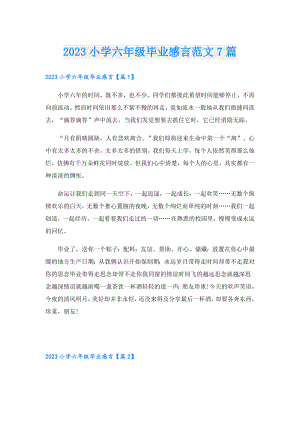 2023小学六年级毕业感言范文7篇.doc