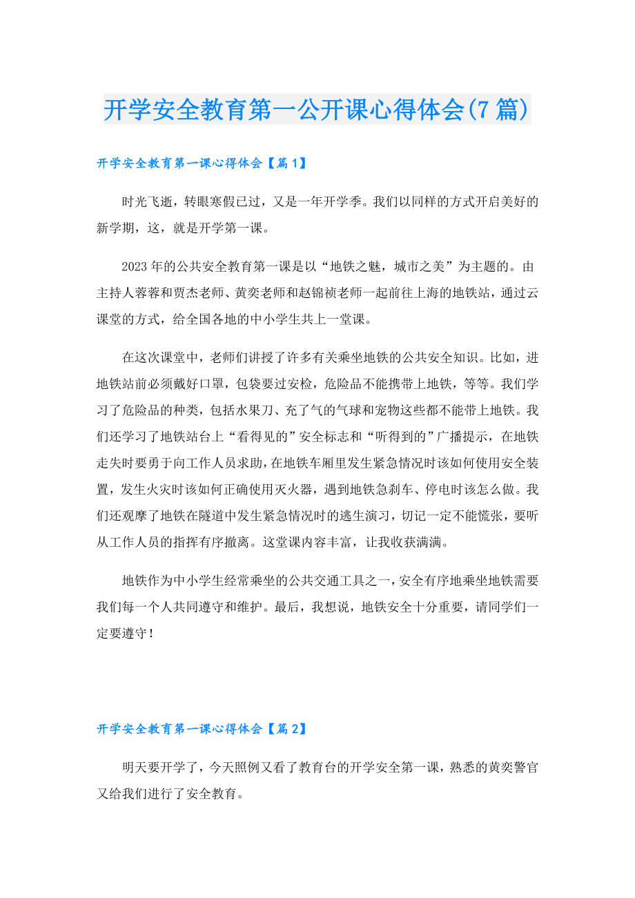 开学安全教育第一公开课心得体会(7篇).doc
