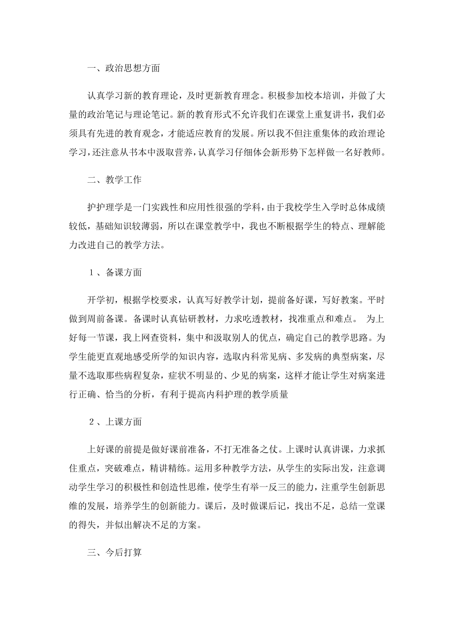 护理教学工作总结实用范例.doc_第3页