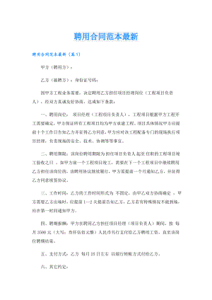 聘用合同范本最新.doc