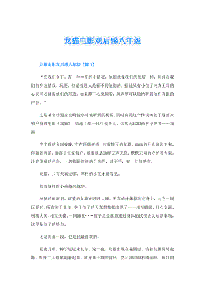龙猫电影观后感八年级.doc