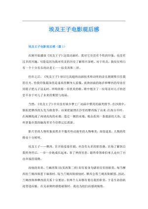 埃及王子电影观后感.doc