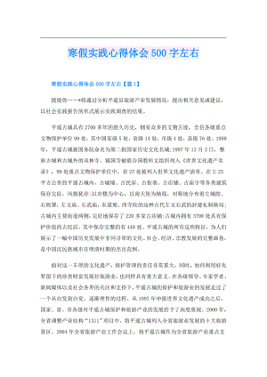 寒假实践心得体会500字左右.doc