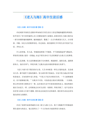 《老人与海》高中生读后感.doc