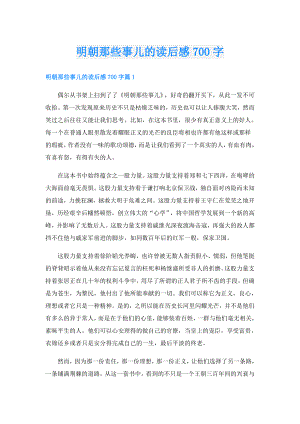 明朝那些事儿的读后感700字.doc