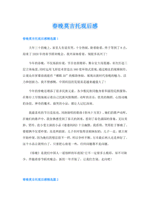 晚莫吉托观后感1.doc
