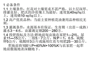 红花栽培技术.ppt