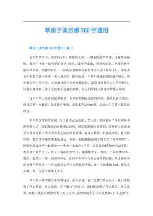 草房子读后感700字通用.doc