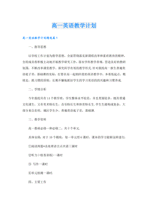 高一英语教学计划.doc