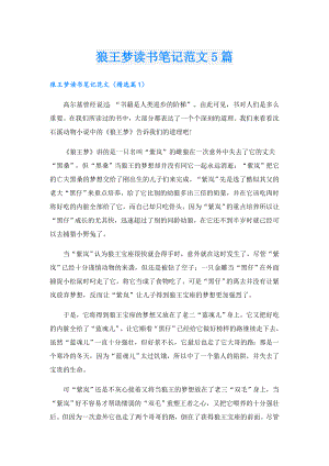 狼王梦读书笔记范文5篇.doc